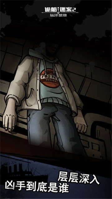 《诡船谜案2远洋禁地》图文攻略大全