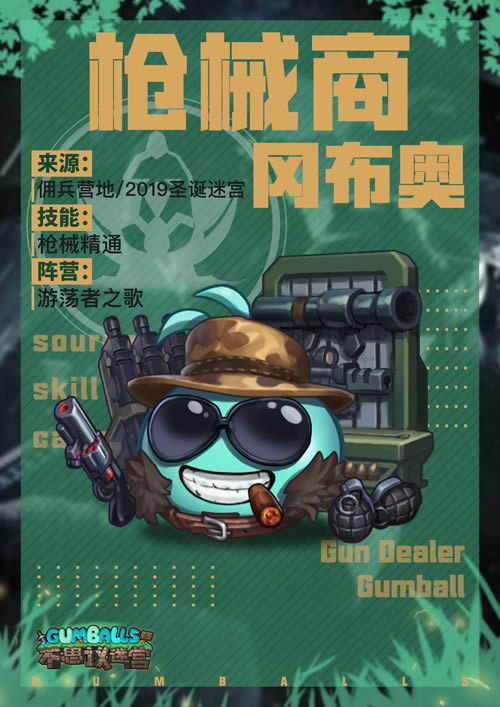 《不思议迷宫》枪械商冈布奥技能详解及获得方法