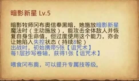 《不思议迷宫》暗影牧师冈布奥技能详解及获得方法