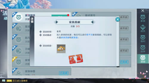 腾讯《雪鹰领主》手游家族捐献活动