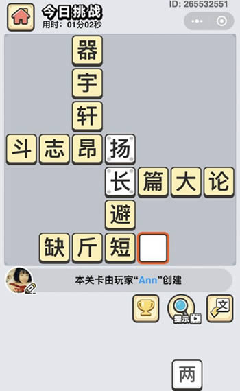 《成语小秀才》12月20日每日挑战答案