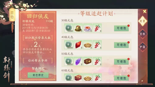 《轩辕剑龙舞云山》等级追赶活动