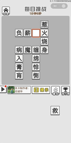 《成语招贤记》12月20号每日挑战答案