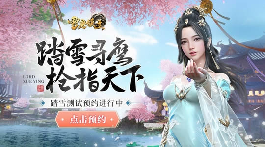 《雪鹰领主》手游怎么捕获坐骑