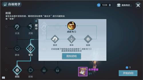 《雪鹰领主》手游绝学怎么用