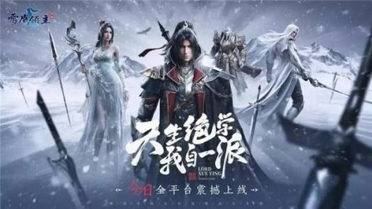 《雪鹰领主》手游法师和御剑哪个好玩