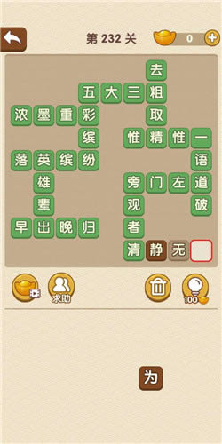 《成语大官人》榜眼第232关答案