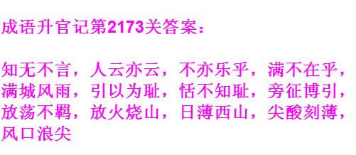 《成语升官记》太乙真人第2173关答案