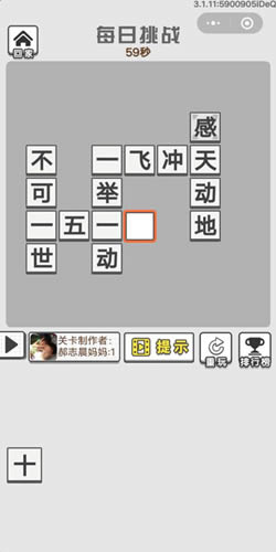 《成语招贤记》12月16号每日挑战答案