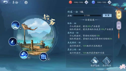 《新笑傲江湖》手游怎么钓鱼