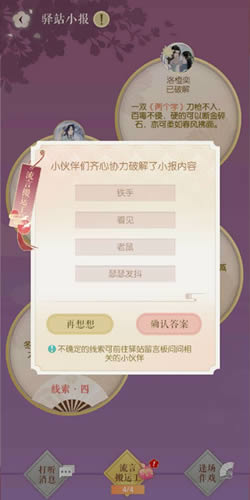 《遇见逆水寒》12月14号驿站小报线索