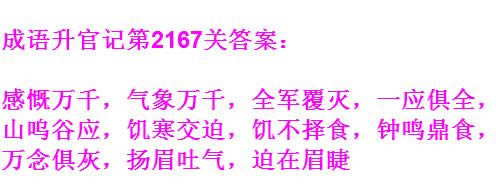 《成语升官记》太乙真人第2167关答案