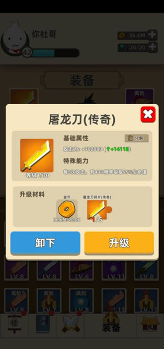 《我功夫特牛》金箍棒和屠龙刀选择推荐