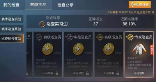 《和平精英》绝对防御上衣获得方法