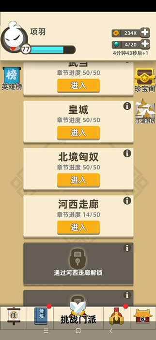 《我功夫特牛》史诗高阶装备要升级吗