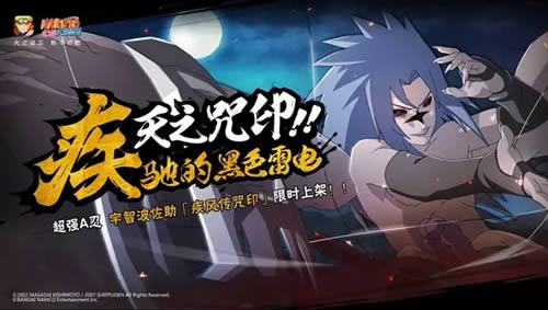 《火影忍者》宇智波佐助疾风传咒印技能详解