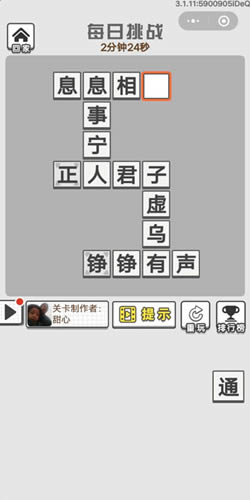 《成语招贤记》12月13号每日挑战答案