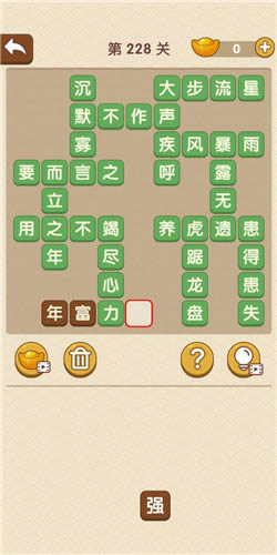 《成语大官人》榜眼第228关答案