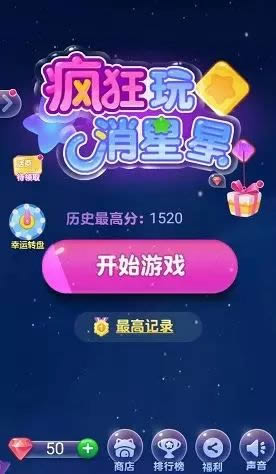 《疯狂玩消星星》攻略大全