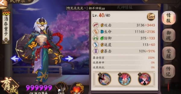 《阴阳师》呱士无双副本第十层图文攻略