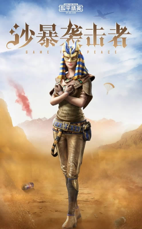 《和平精英》沙暴袭击者套装获得方法