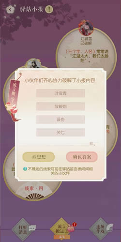 《遇见逆水寒》12月12号驿站小报线索