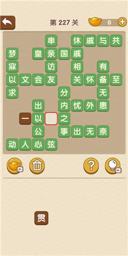 《成语大官人》榜眼第227关答案