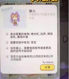 《动物餐厅》冬季限定客人册儿解锁方法