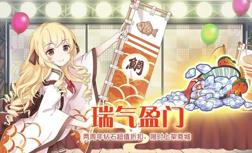 《食之契约》瑞气盈门活动