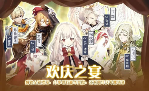 《食之契约》欢庆之宴活动