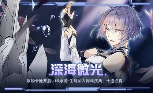 《食之契约》深海微光活动