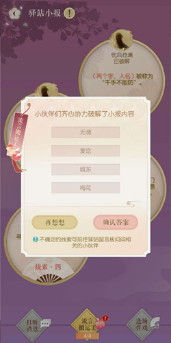 《遇见逆水寒》12月9号驿站小报线索