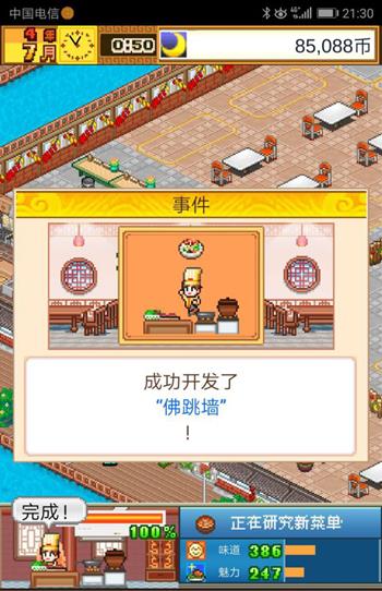 《我在长安开酒肆》佛跳墙获得方法