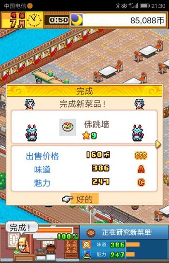 《我在长安开酒肆》佛跳墙获得方法