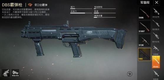 《和平精英》DBS霰弹枪属性详解