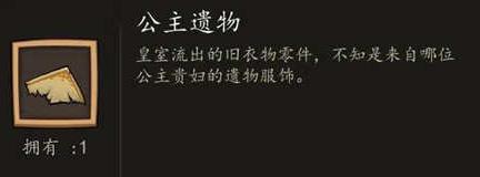 《猫头鹰和灯塔》公主遗物有什么作用