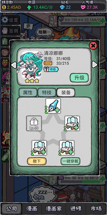 《人气王漫画社》收益榜单排名攻略