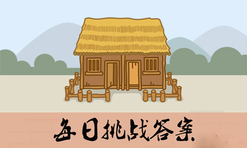 《成语小秀才》12月1日每日挑战答案