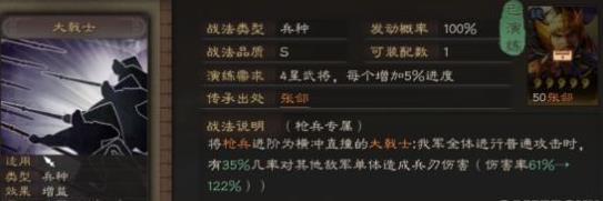 《三国志战略版》大戟士战法攻略