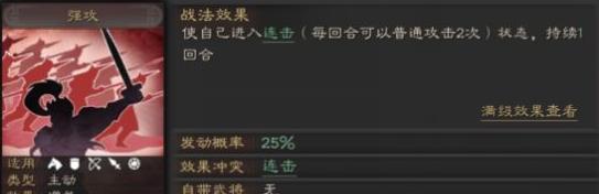 《三国志战略版》大戟士战法攻略
