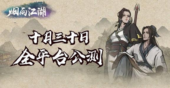 《烟雨江湖》紫色天赋全面评价