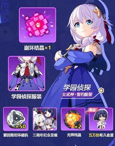 《崩坏3》三周年庆活动大全