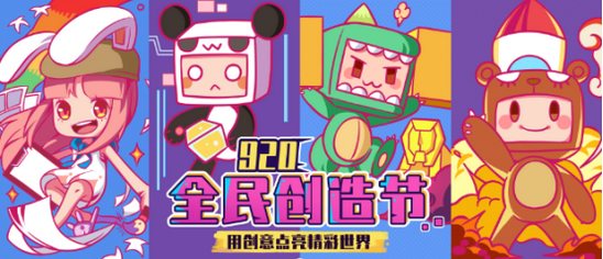 《迷你世界》2019全民创造节活动大全