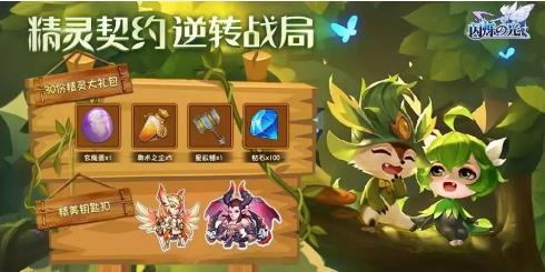 《闪烁之光》紫蛋精灵大礼包