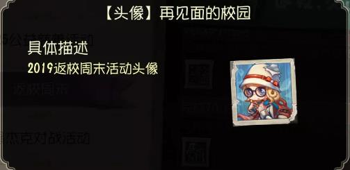 《第五人格》9月5日更新公告 开学活动全角色限免