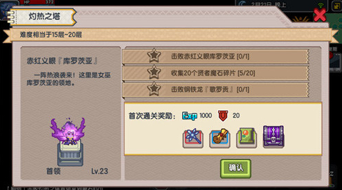 《伊洛纳》灼热之塔怎么通关