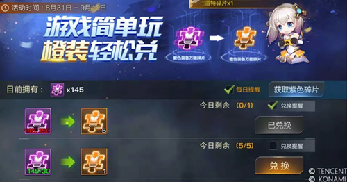 《魂斗罗归来》2019开学季活动