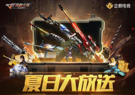 CF手游2019开学季抽奖礼包