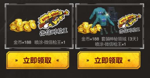 《和平精英》重装对决永久套装礼包