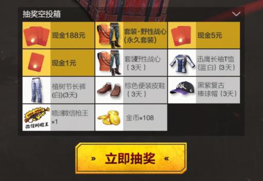 《和平精英》重装对决永久套装礼包